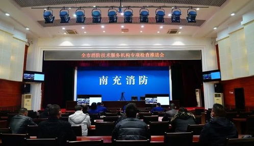 全方位發(fā)動(dòng) 高標(biāo)準(zhǔn)推進(jìn) 南充消防強(qiáng)勢推進(jìn)消防技術(shù)服務(wù)機(jī)構(gòu)專項(xiàng)檢查工作